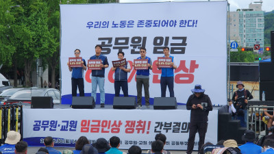 공투위 임금 인상 결의대회(광화문 6월 30일)
